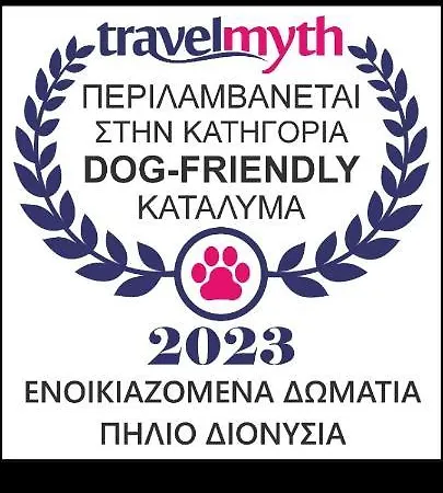 Апартаменты πηλιο διονυσια